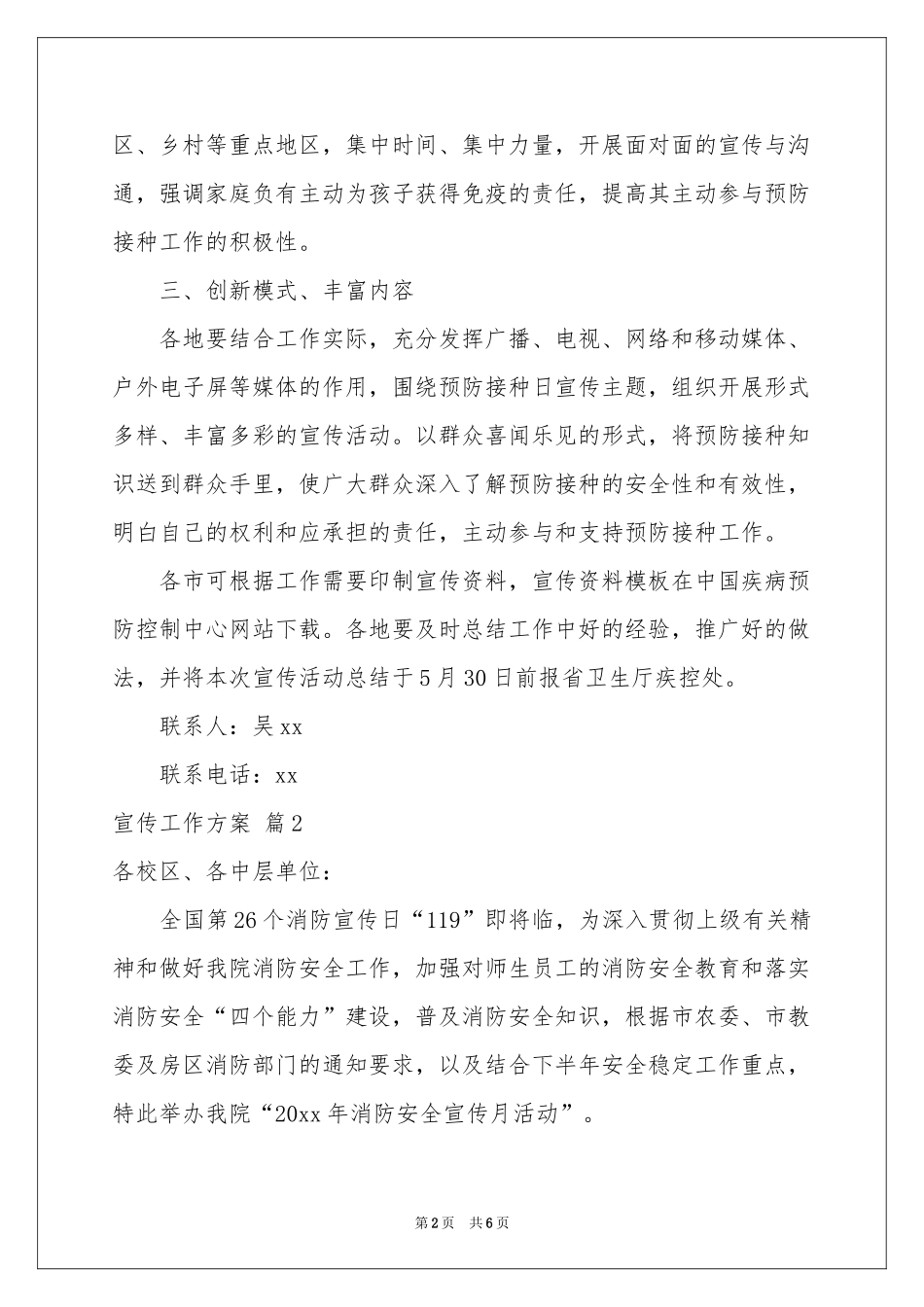 宣传工作方案三篇_第2页