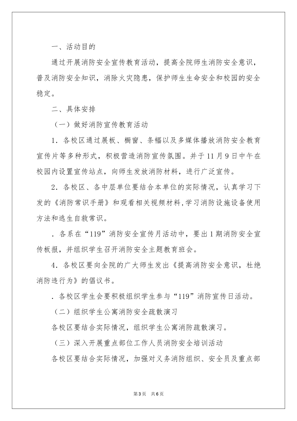 宣传工作方案三篇_第3页