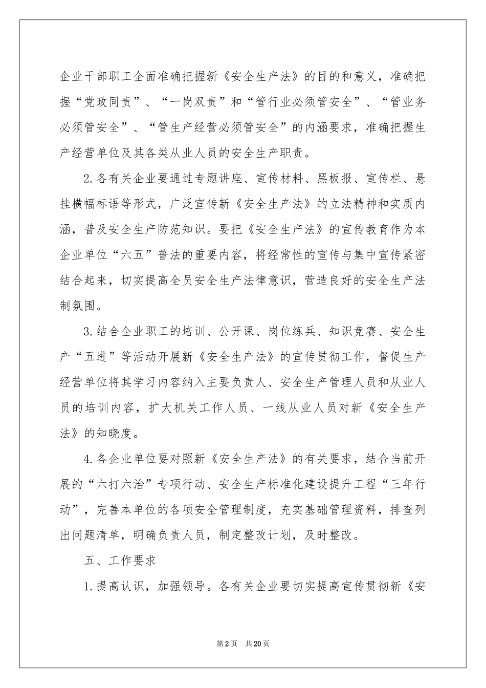 宣传工作方案合集6篇_第2页