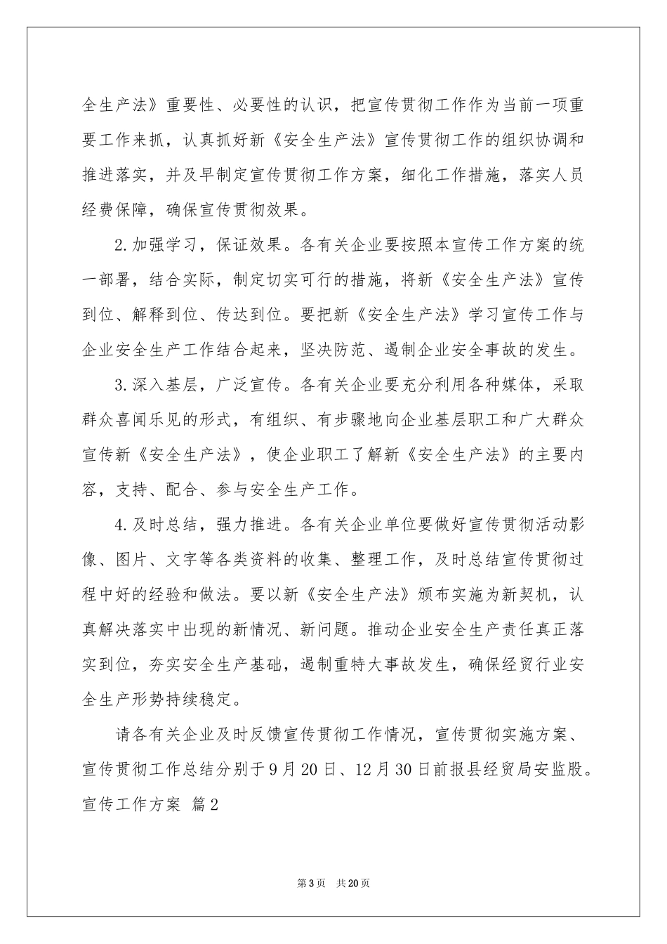 宣传工作方案合集6篇_第3页