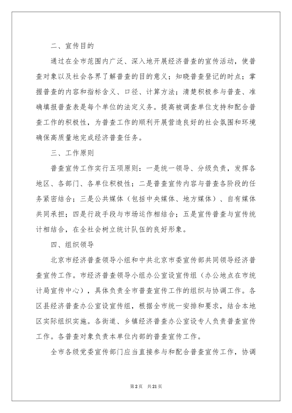 宣传工作方案合集5篇_第2页