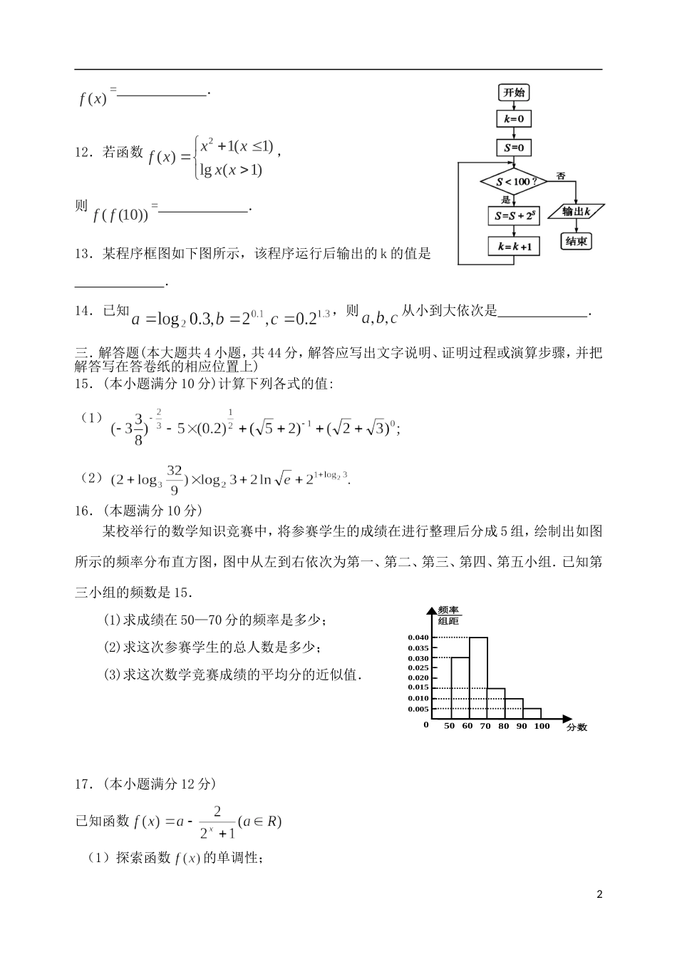 高一数学上学期期末补考试题-人教版高一全册数学试题_第2页