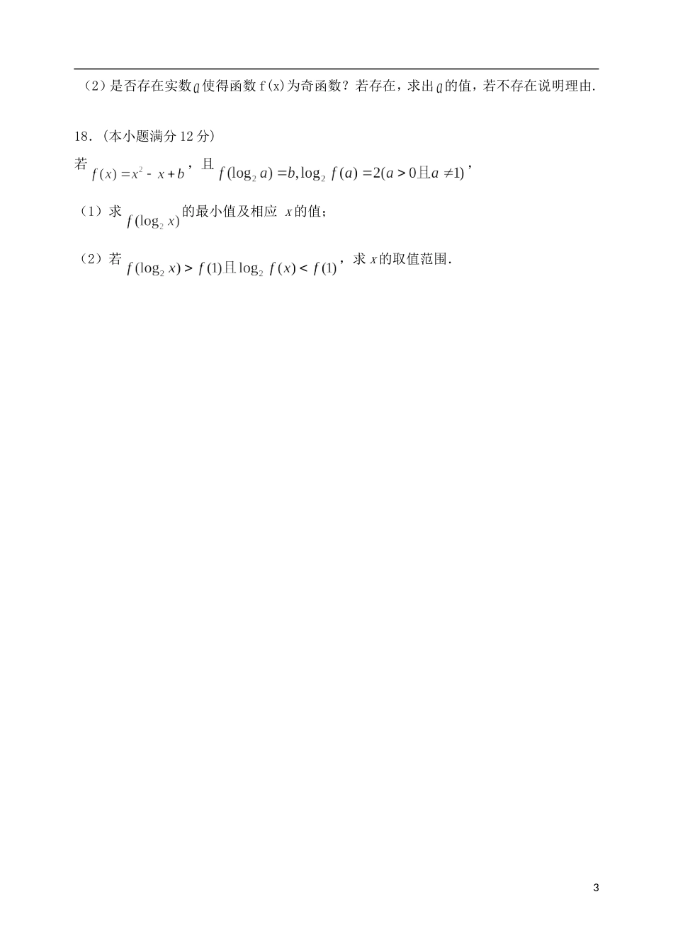 高一数学上学期期末补考试题-人教版高一全册数学试题_第3页
