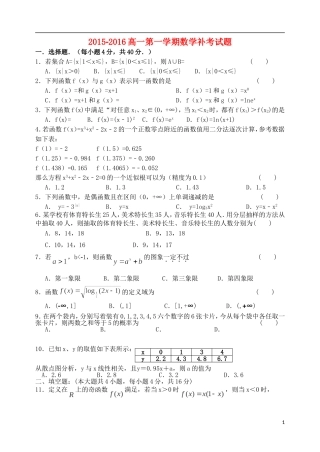 高一数学上学期期末补考试题-人教版高一全册数学试题