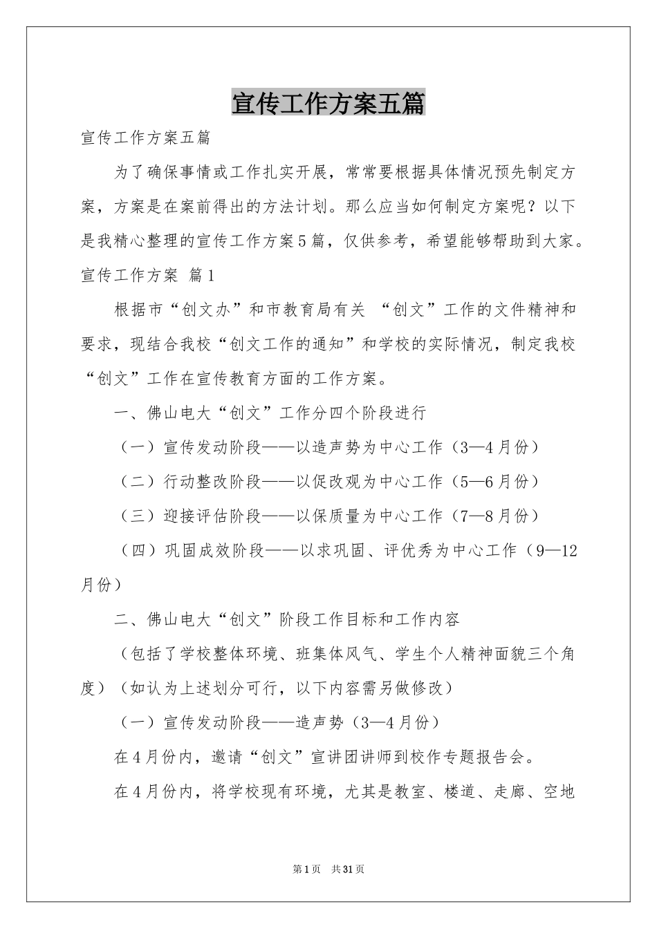 宣传工作方案五篇_第1页