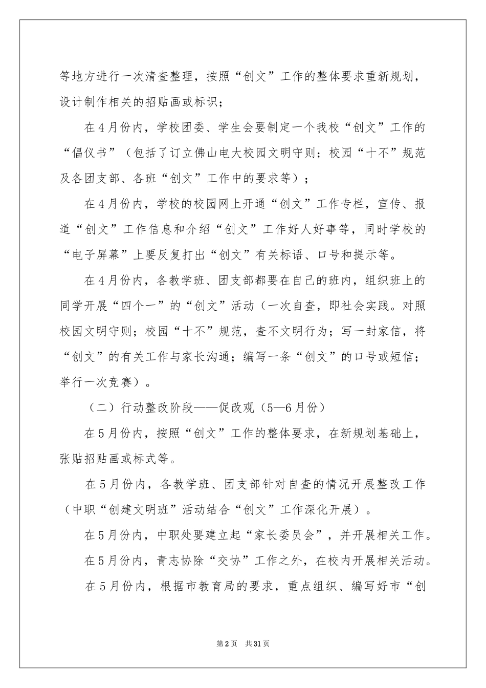 宣传工作方案五篇_第2页