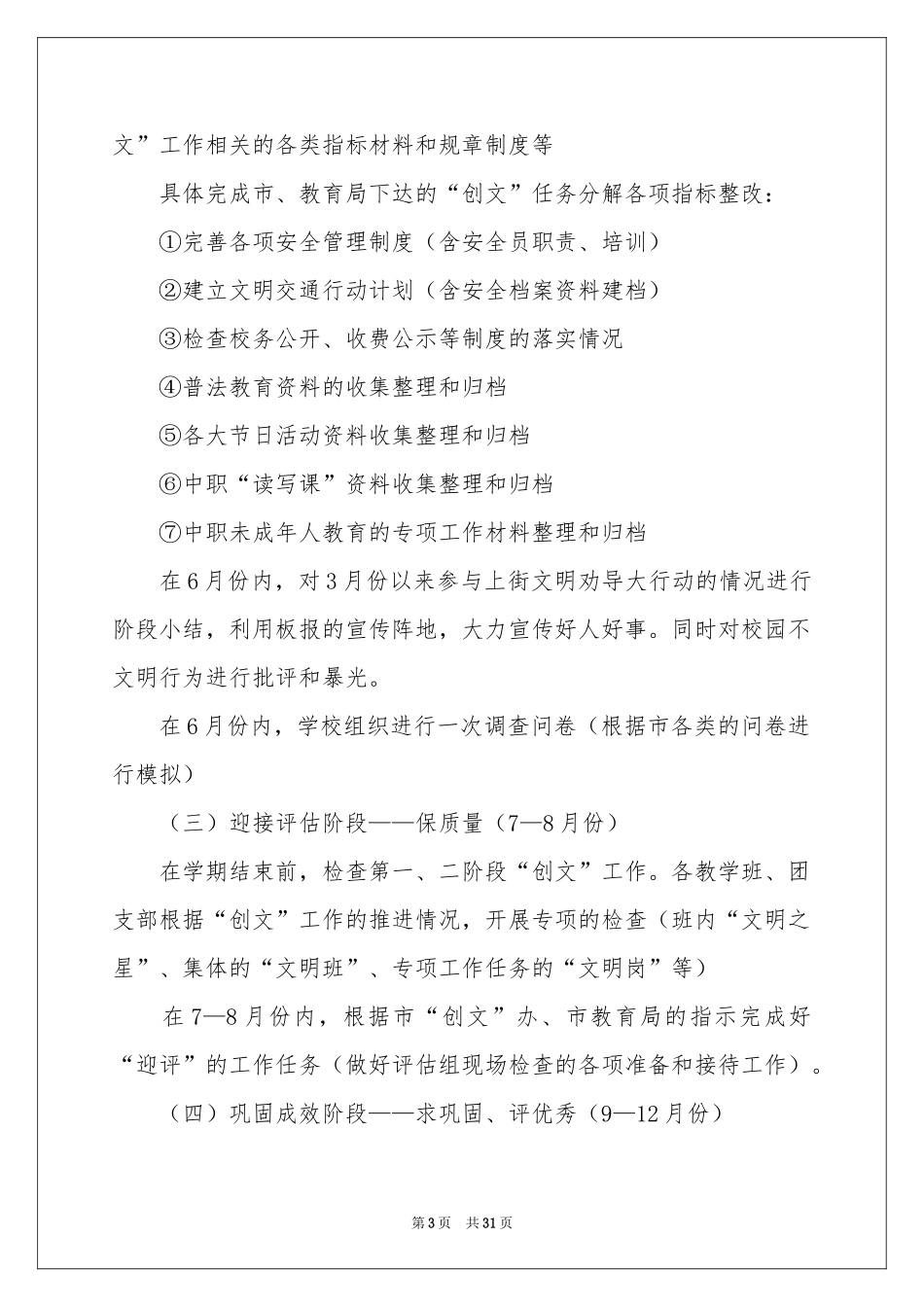 宣传工作方案五篇_第3页