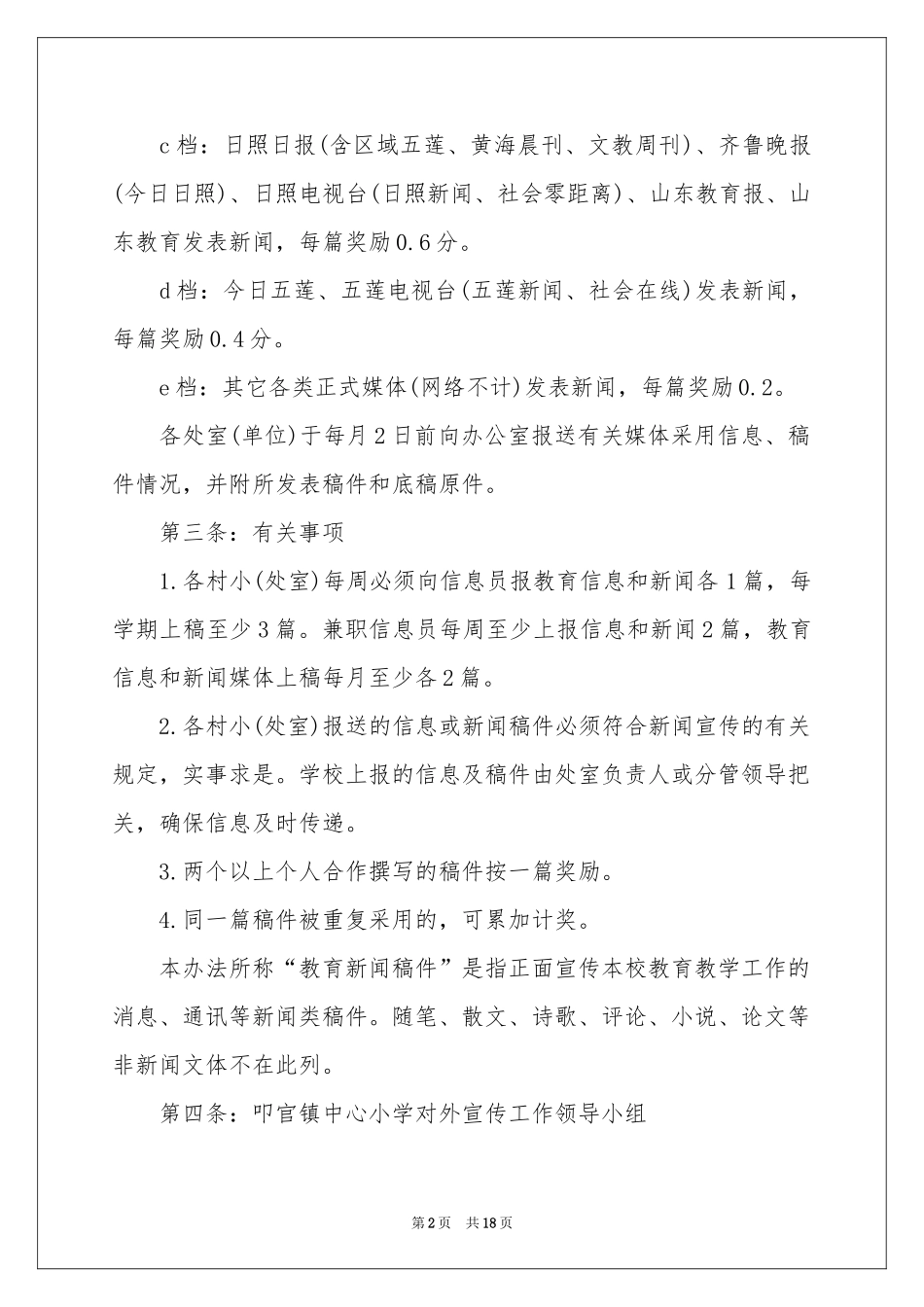 宣传工作方案八篇_第2页