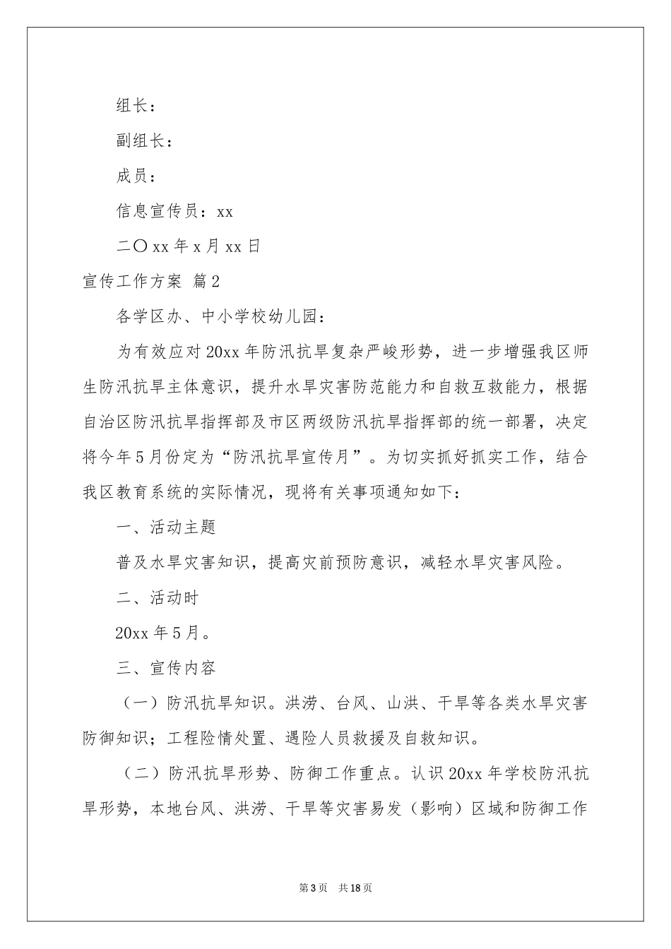 宣传工作方案八篇_第3页