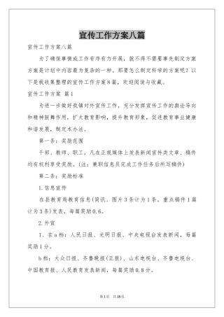 宣传工作方案八篇