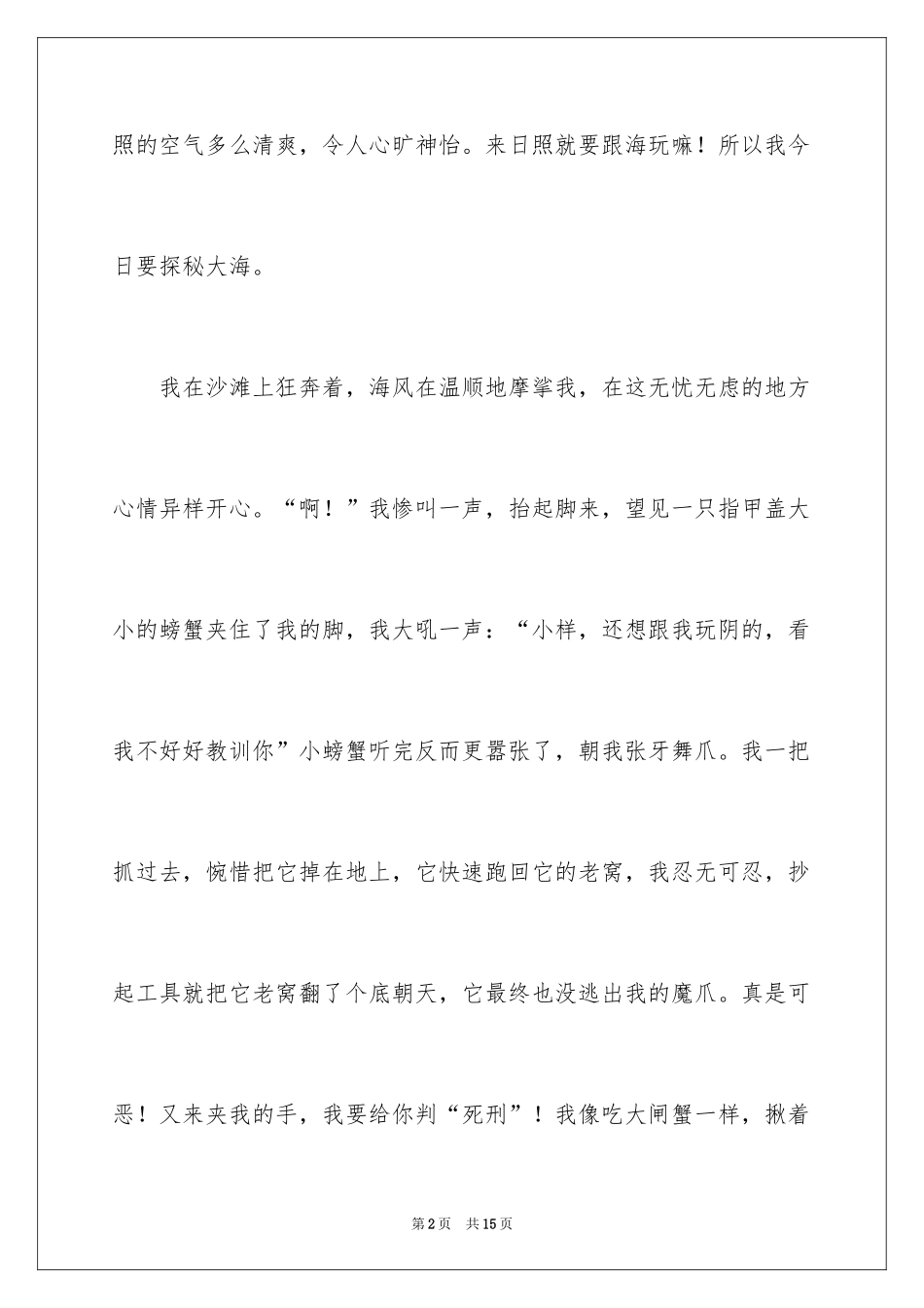 2024回忆六年级的作文300字_1_第2页