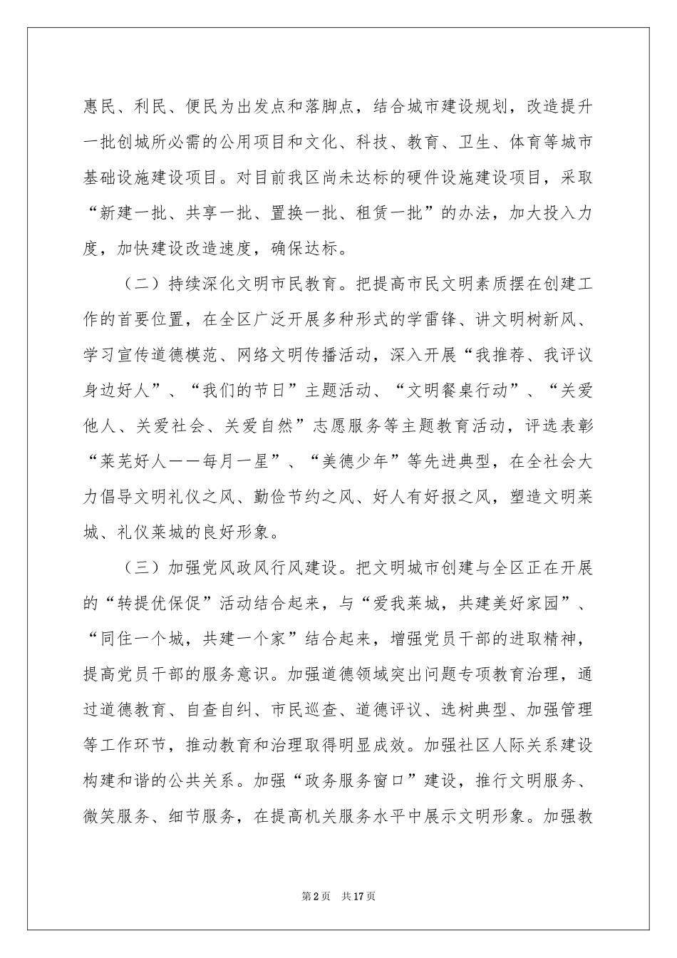 宣传工作方案4篇_第2页