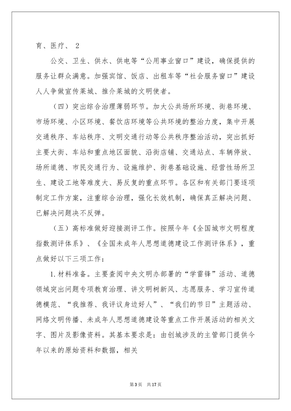 宣传工作方案4篇_第3页