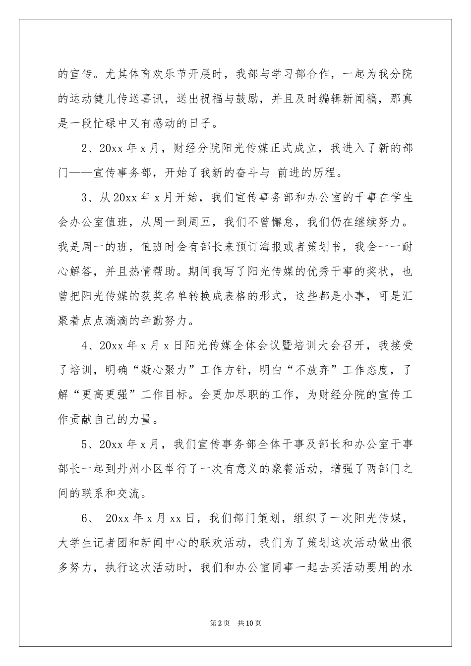 宣传事务部述职报告_第2页