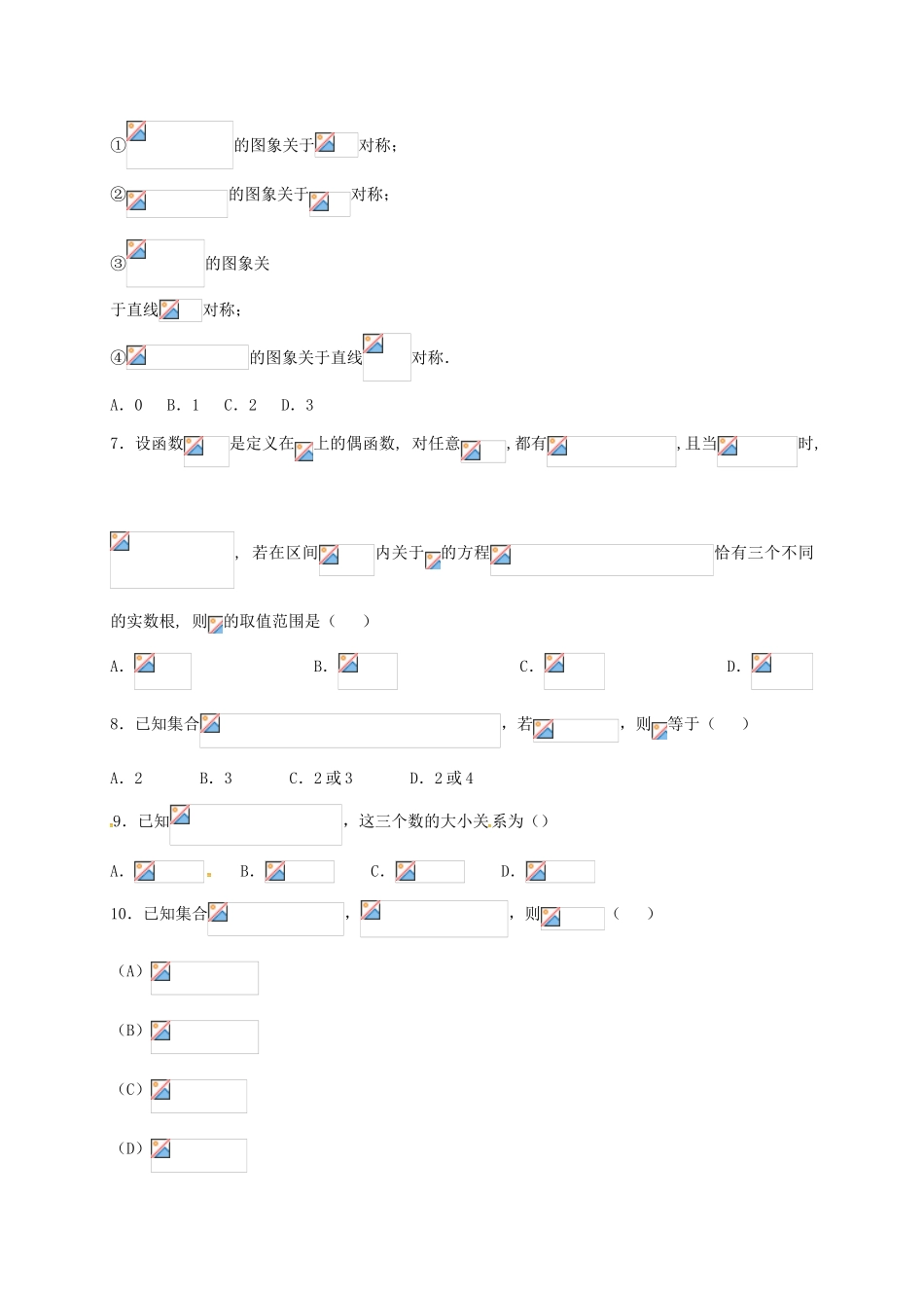 高一数学上学期期末考试试题（承智班）-人教版高一全册数学试题_第2页