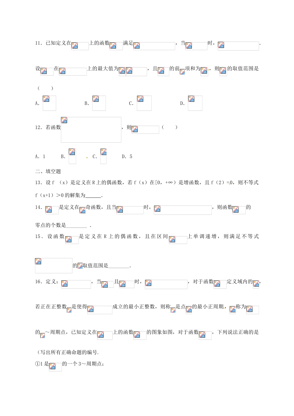 高一数学上学期期末考试试题（承智班）-人教版高一全册数学试题_第3页