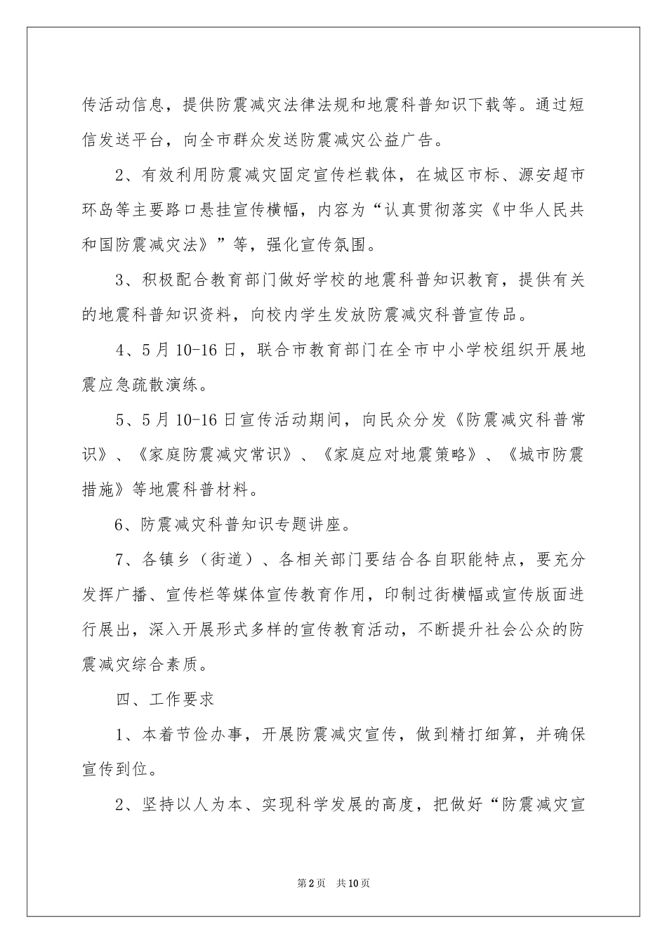 宣传工作方案3篇_第2页