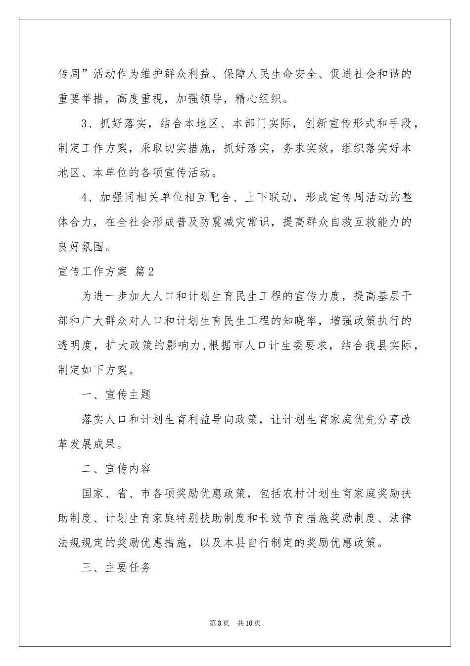 宣传工作方案3篇_第3页