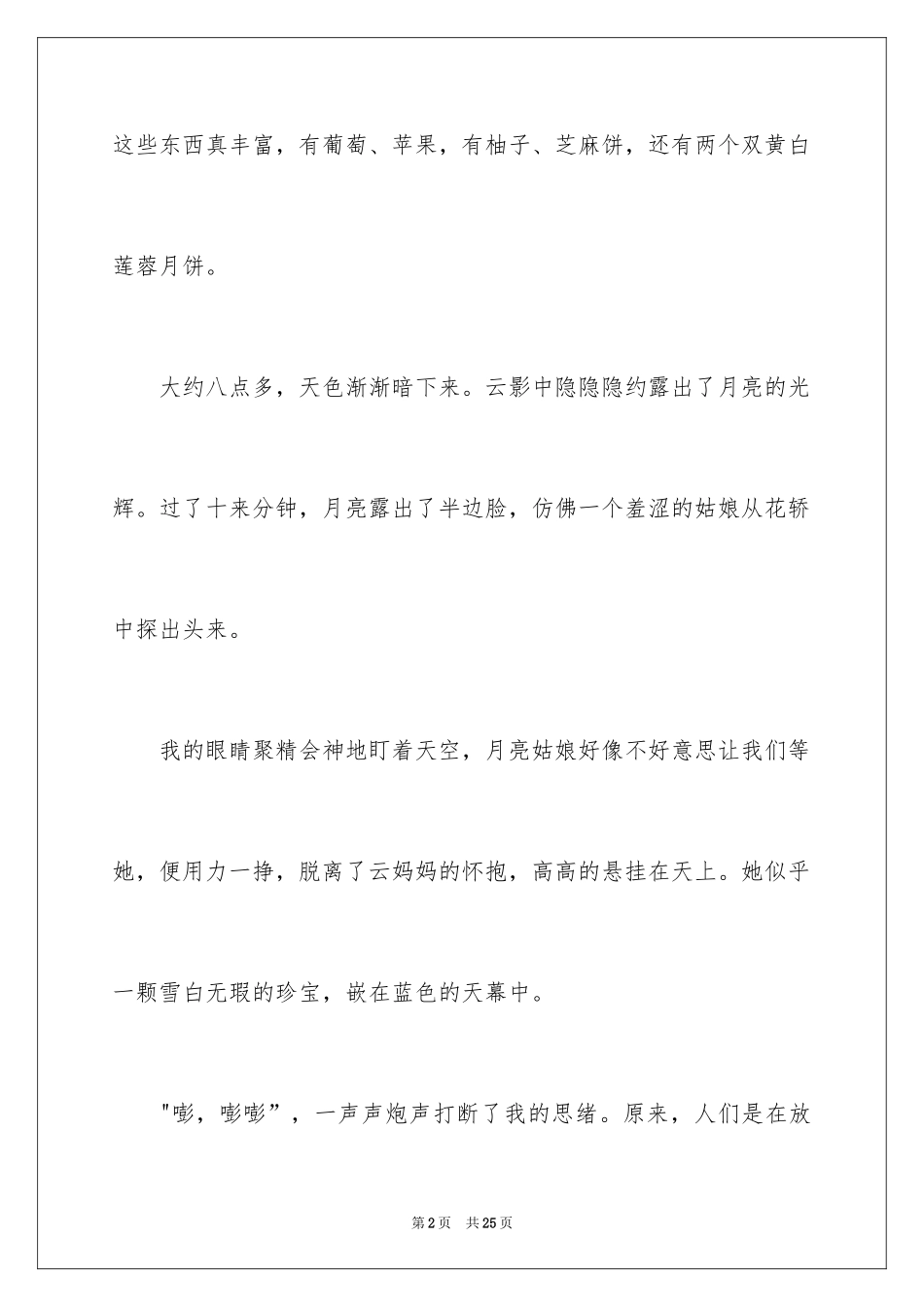 2024四年级中秋作文_5_第2页