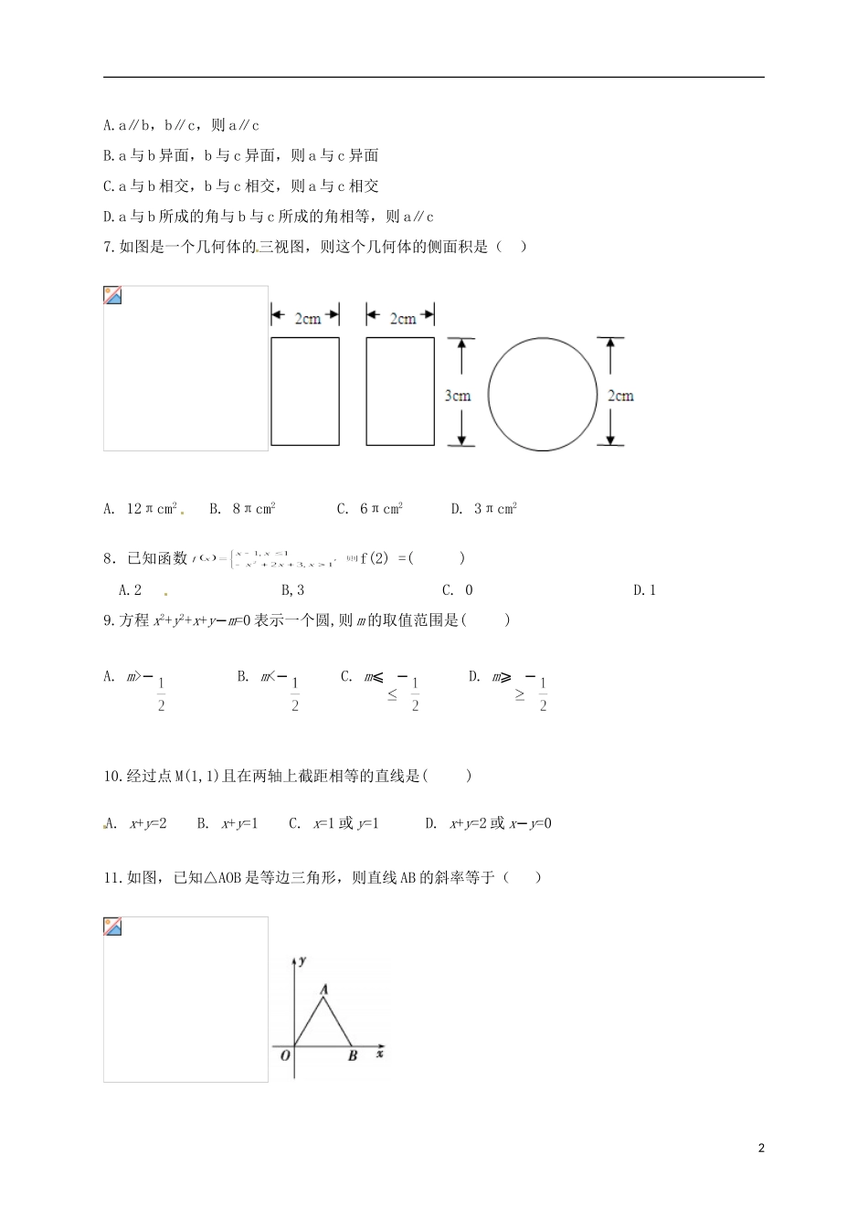 高一数学上学期期末考试试题（普通班）-人教版高一全册数学试题_第2页