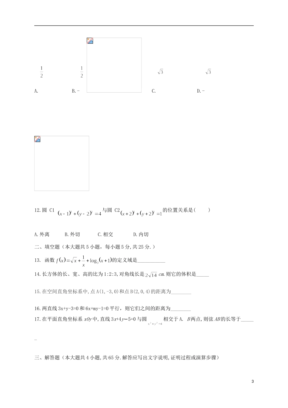 高一数学上学期期末考试试题（普通班）-人教版高一全册数学试题_第3页