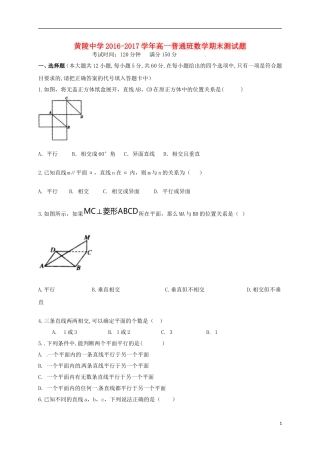 高一数学上学期期末考试试题（普通班）-人教版高一全册数学试题
