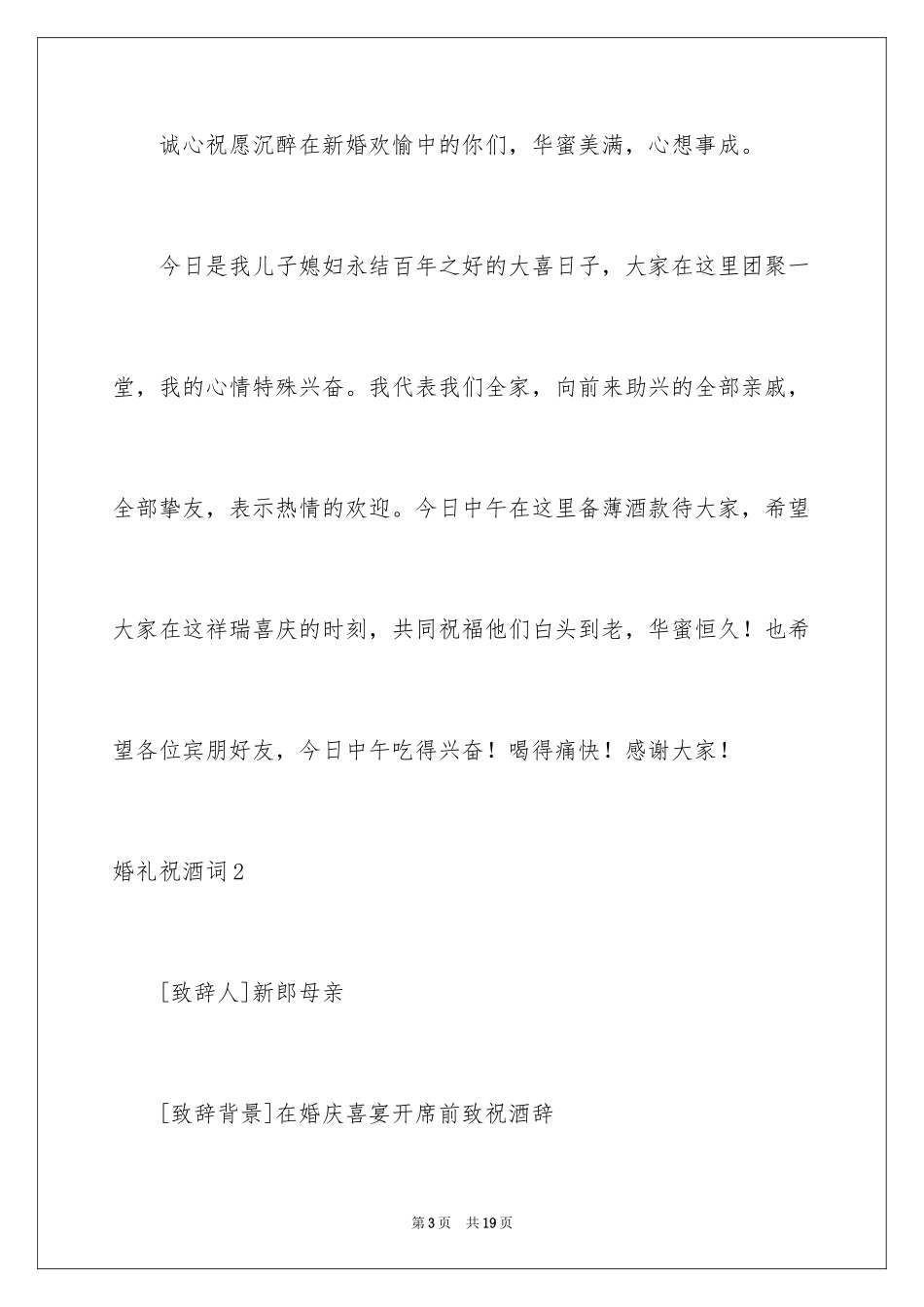2024婚礼祝酒词_14_第3页