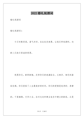 2024婚礼祝酒词_14