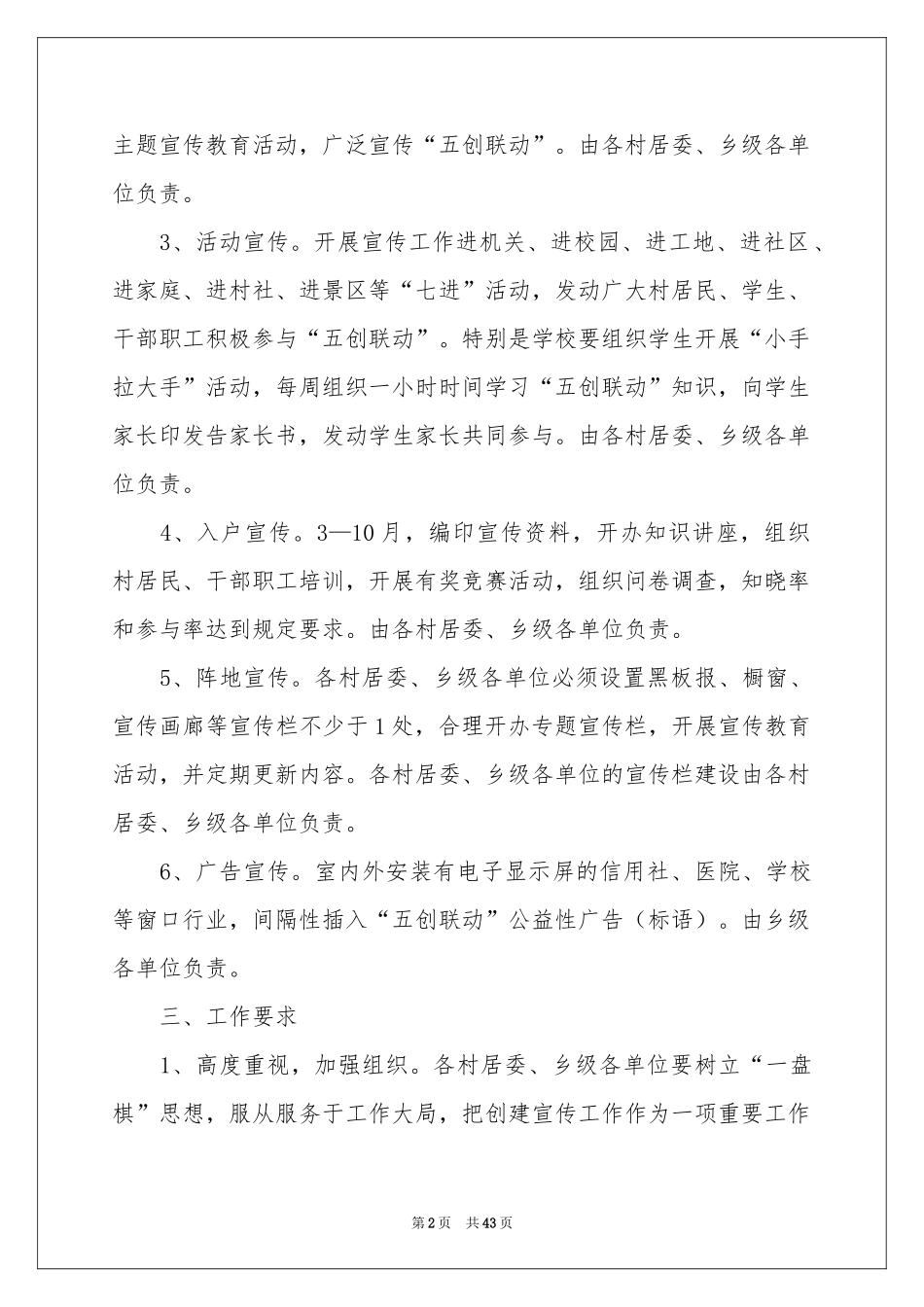 宣传工作方案_第2页