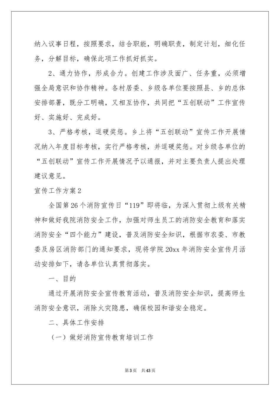 宣传工作方案_第3页