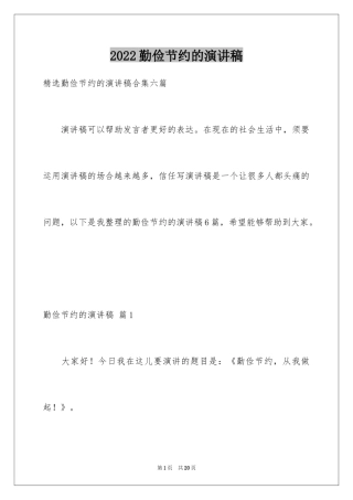 2024勤俭节约的演讲稿_463