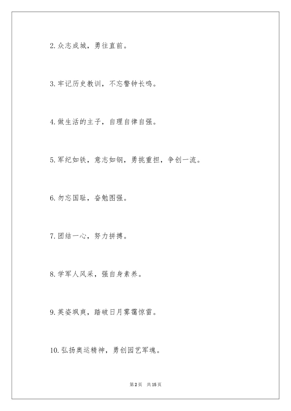 2024学生军训横幅口号_第2页