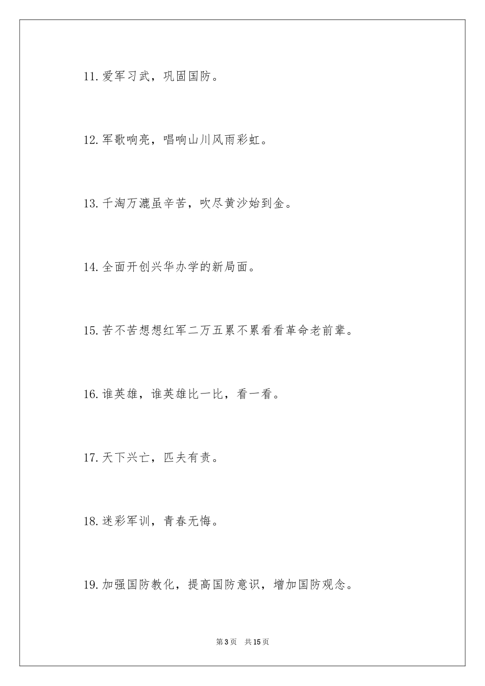 2024学生军训横幅口号_第3页