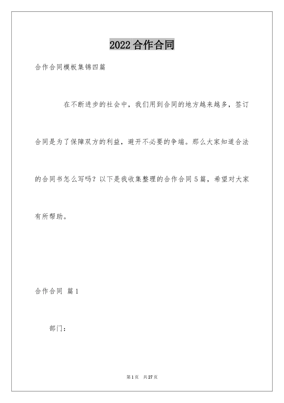 2024合作合同_37_第1页