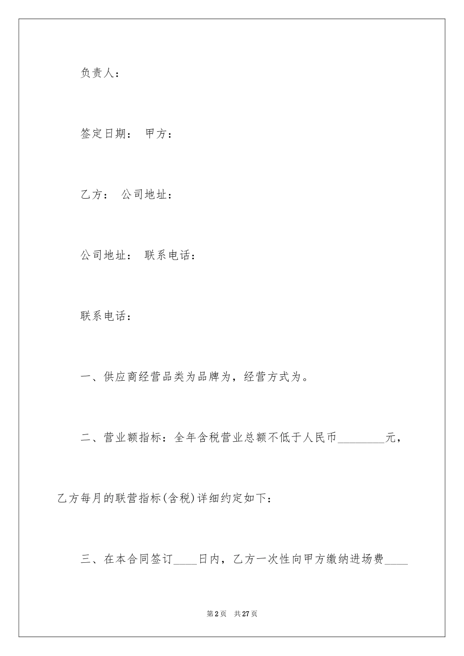 2024合作合同_37_第2页