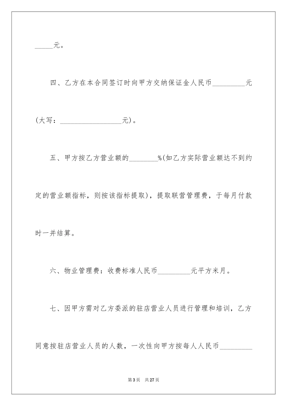 2024合作合同_37_第3页