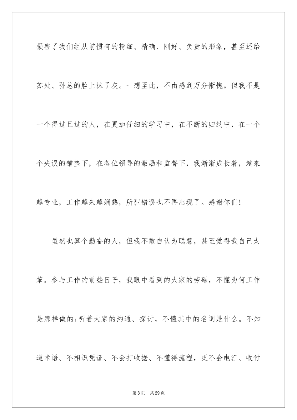 2024公司财务人员辞职信_1_第3页