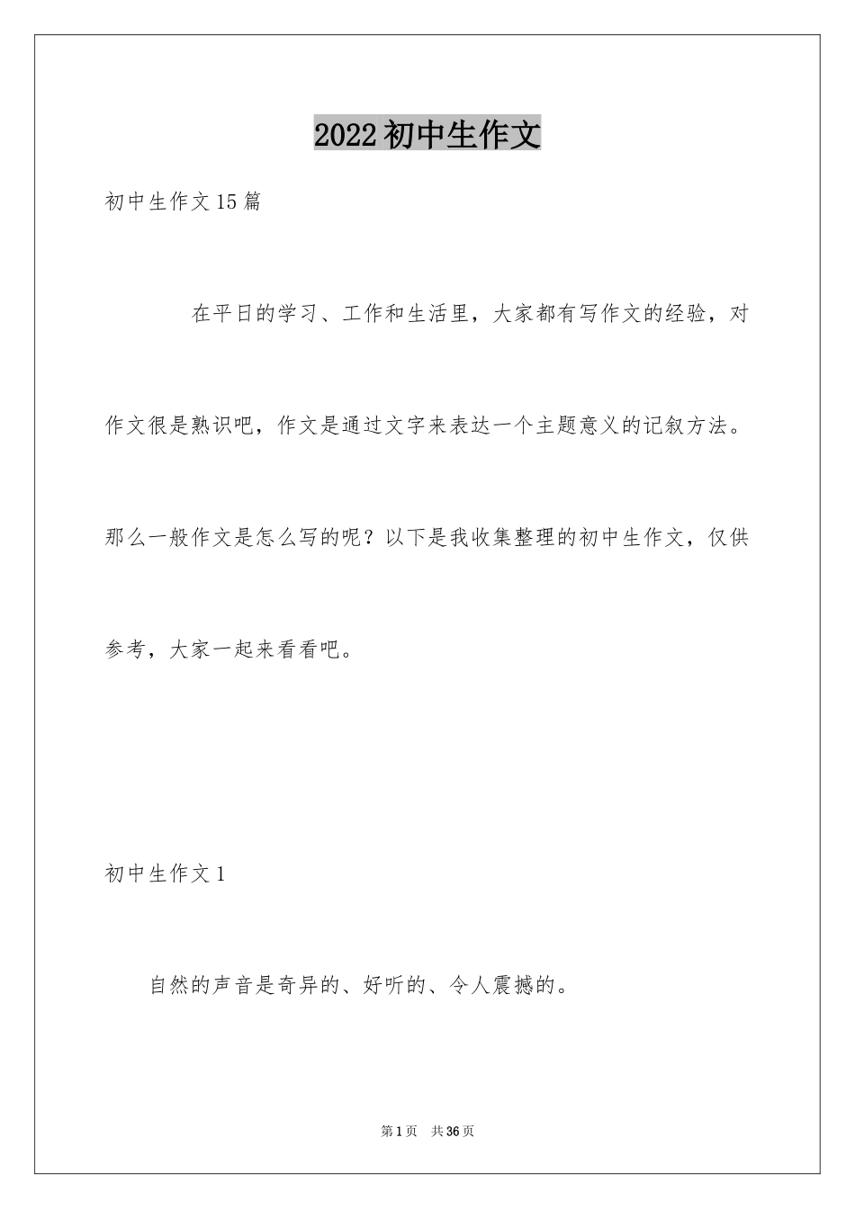 2024初中生作文_2_第1页