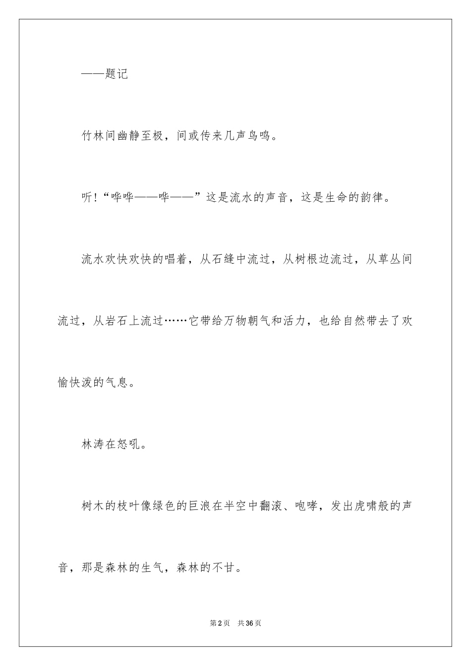 2024初中生作文_2_第2页