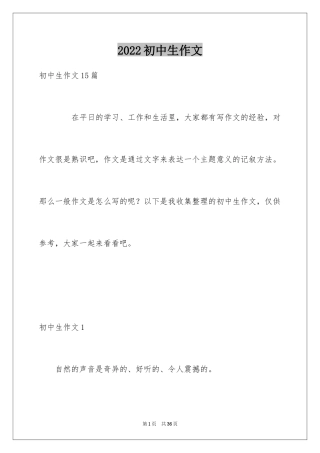 2024初中生作文_2