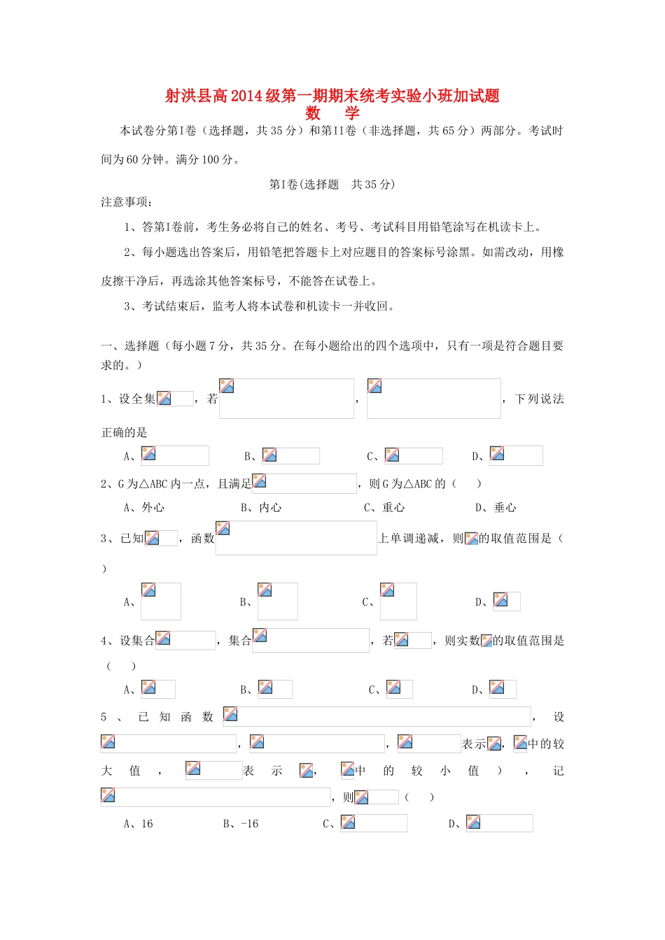 高一数学上学期期末统考实验小班加试试题-人教版高一全册数学试题_第1页