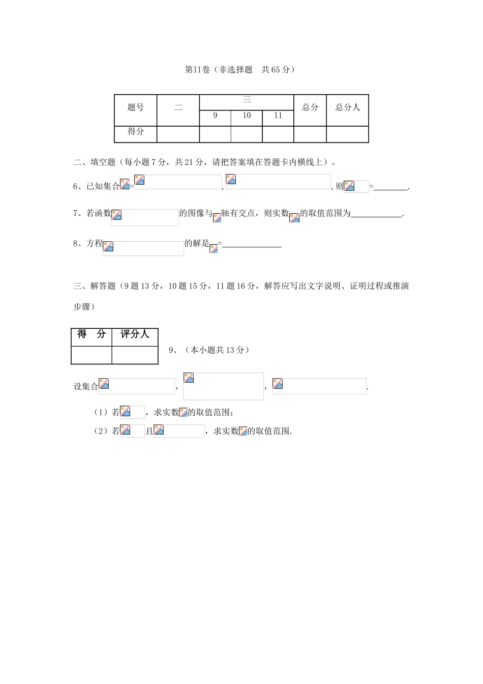 高一数学上学期期末统考实验小班加试试题-人教版高一全册数学试题_第2页