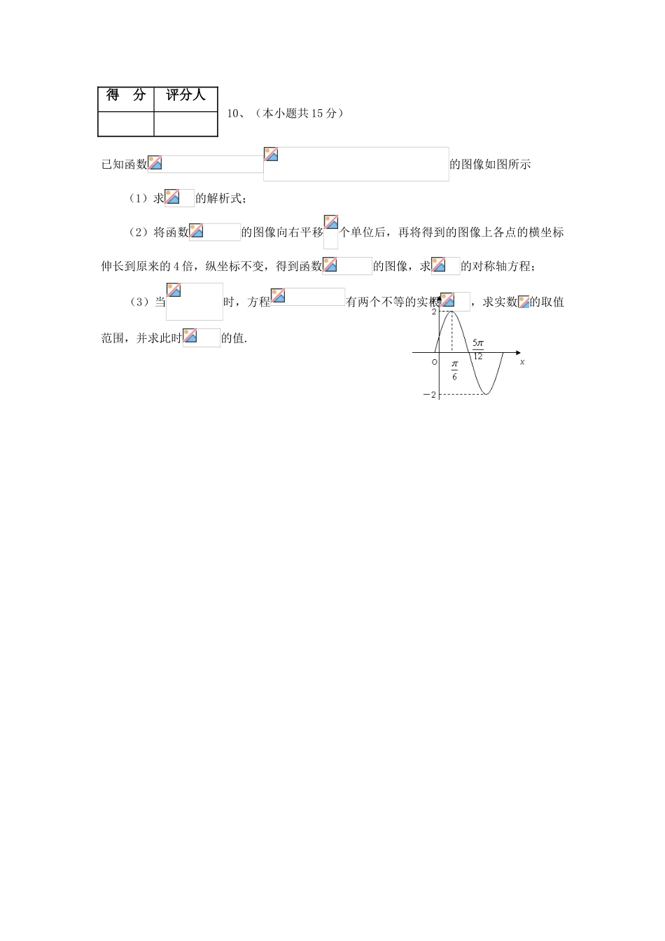 高一数学上学期期末统考实验小班加试试题-人教版高一全册数学试题_第3页