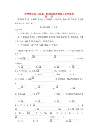 高一数学上学期期末统考实验小班加试试题-人教版高一全册数学试题