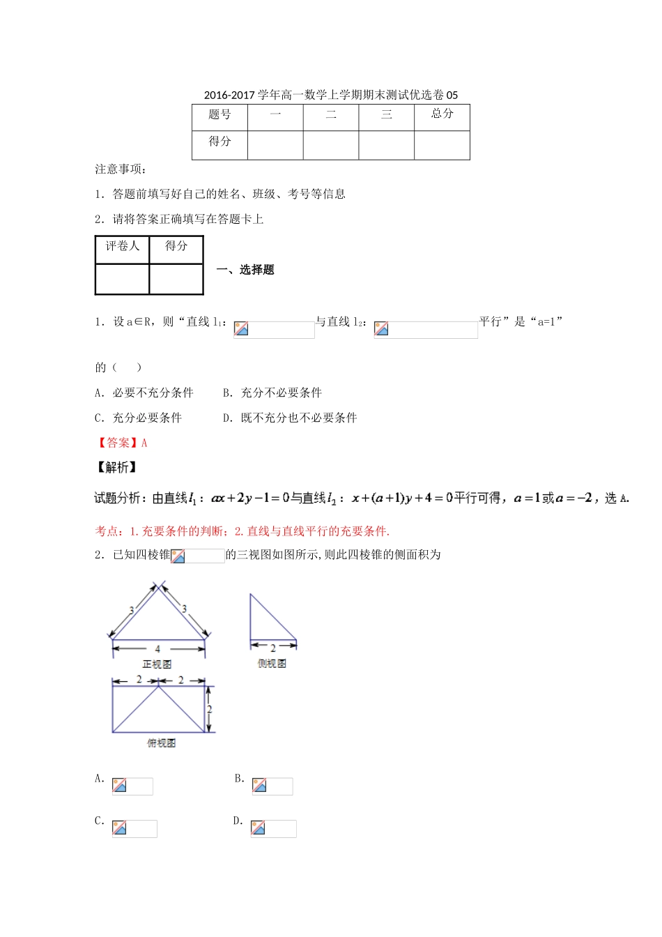 高一数学上学期期末测试优选卷05-人教版高一全册数学试题_第1页