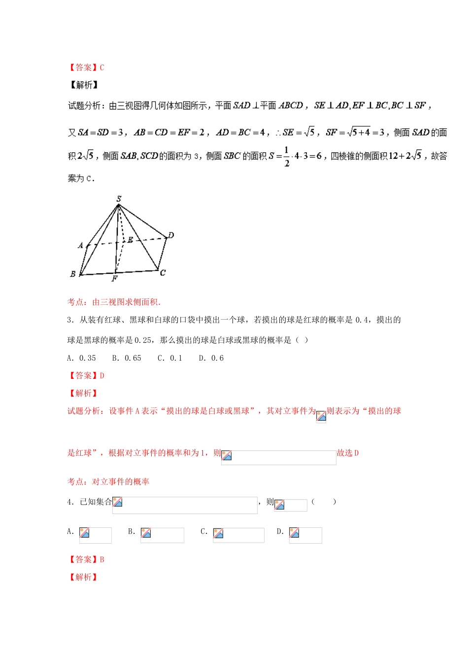 高一数学上学期期末测试优选卷05-人教版高一全册数学试题_第2页