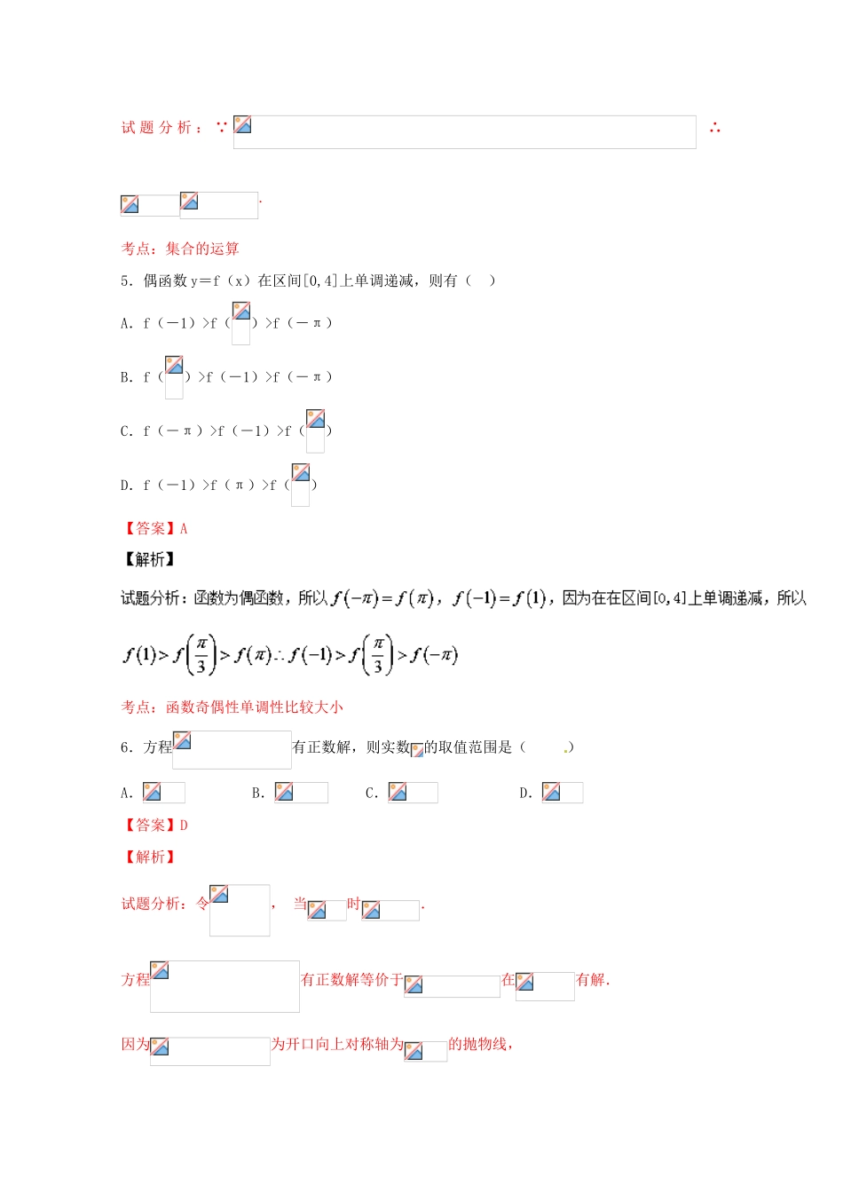 高一数学上学期期末测试优选卷05-人教版高一全册数学试题_第3页