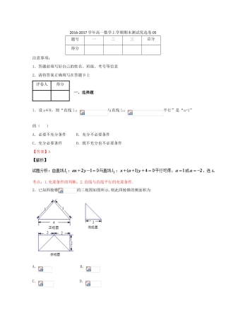 高一数学上学期期末测试优选卷05-人教版高一全册数学试题