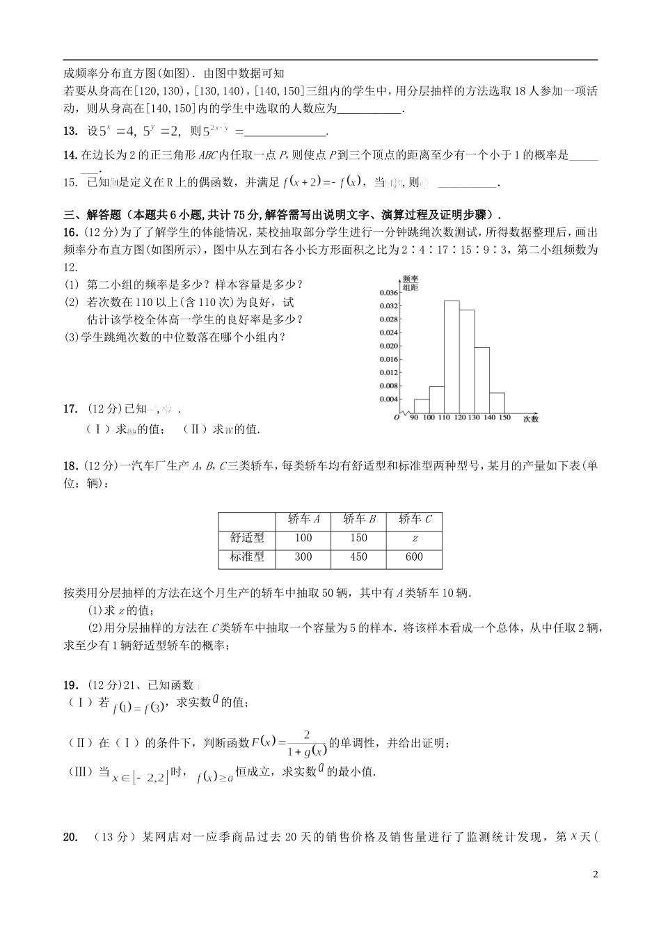 高一数学上学期期末考前模拟试题-人教版高一全册数学试题_第2页
