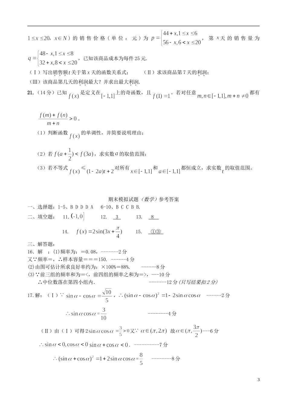 高一数学上学期期末考前模拟试题-人教版高一全册数学试题_第3页